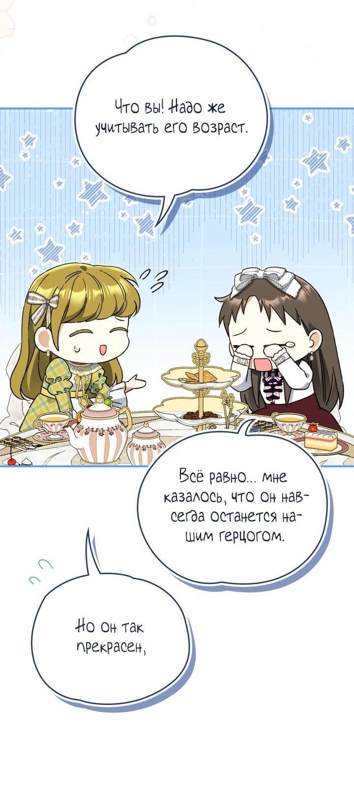 Манга Помолвка со слепым герцогом - Глава 30 Страница 3