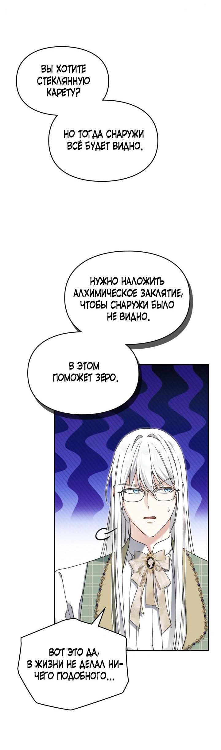 Манга Помолвка со слепым герцогом - Глава 30 Страница 16