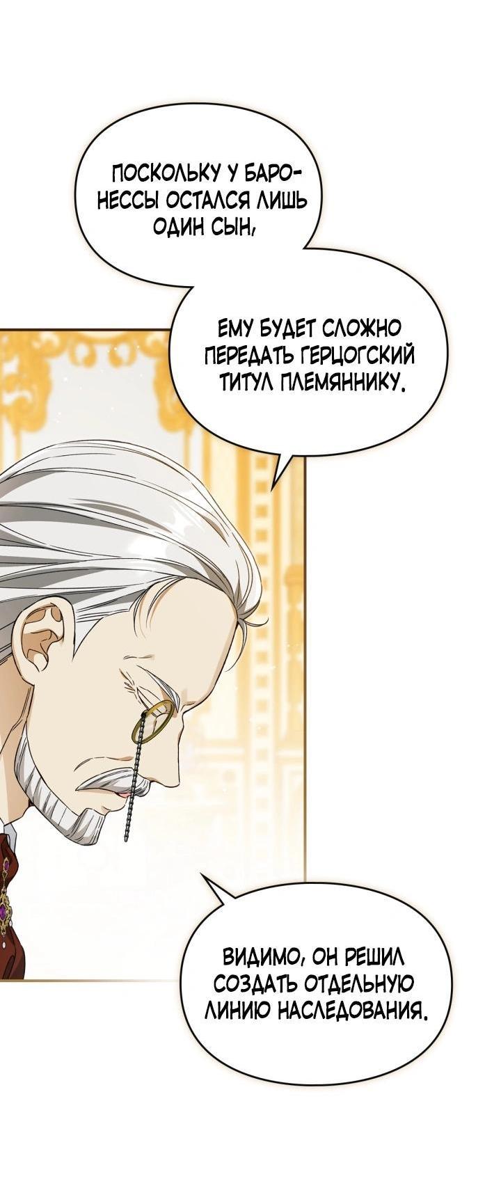 Манга Помолвка со слепым герцогом - Глава 30 Страница 34