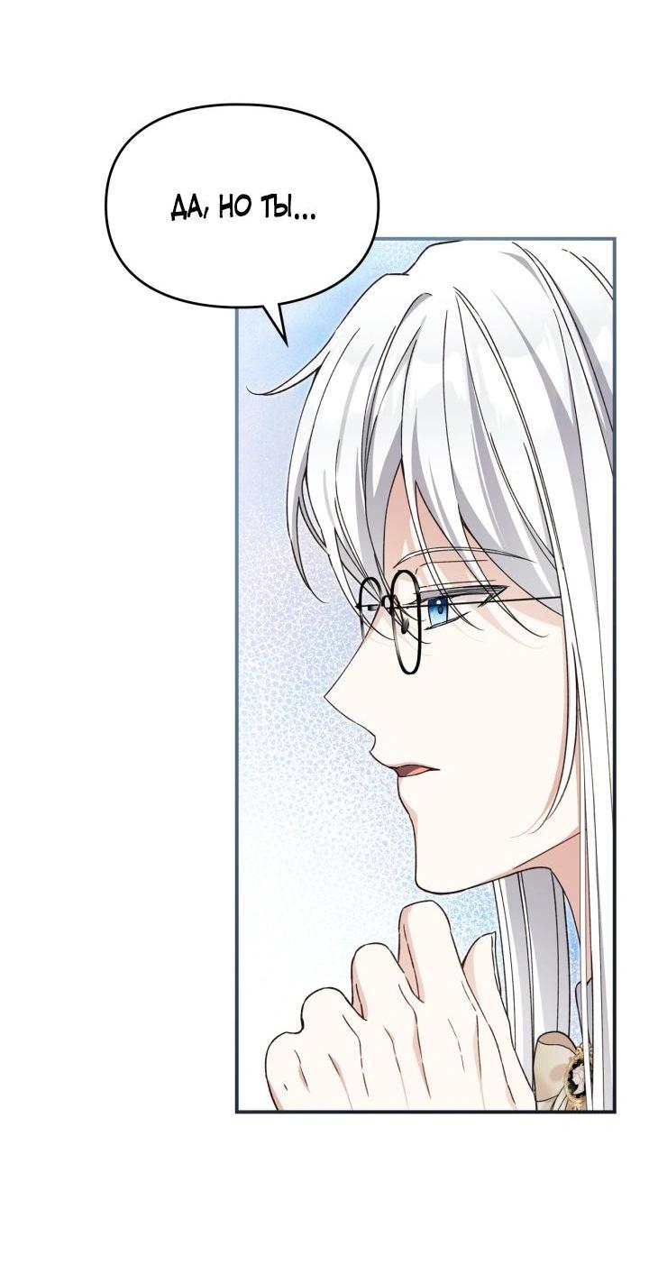 Манга Помолвка со слепым герцогом - Глава 30 Страница 27