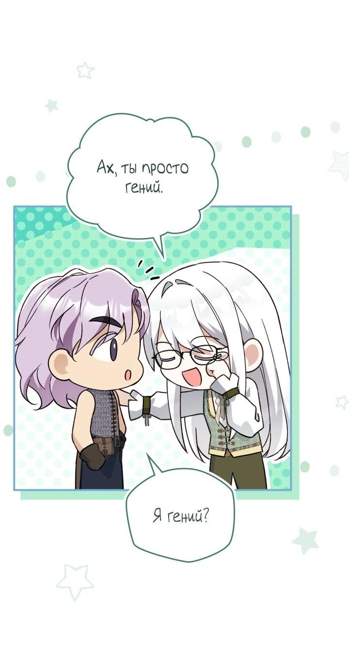 Манга Помолвка со слепым герцогом - Глава 30 Страница 26