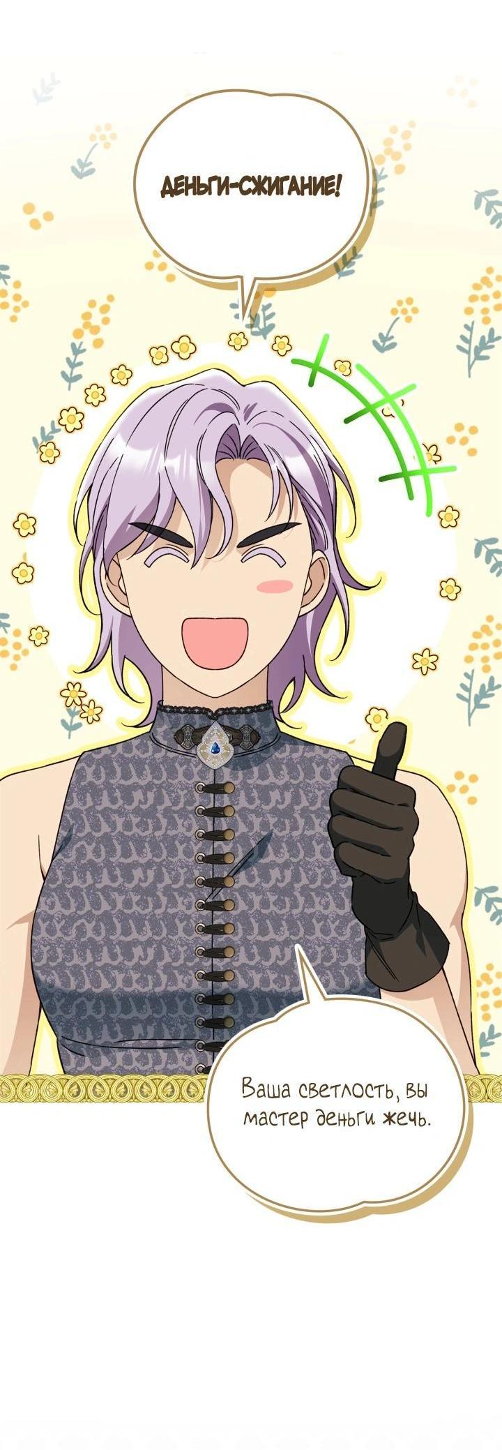 Манга Помолвка со слепым герцогом - Глава 30 Страница 23