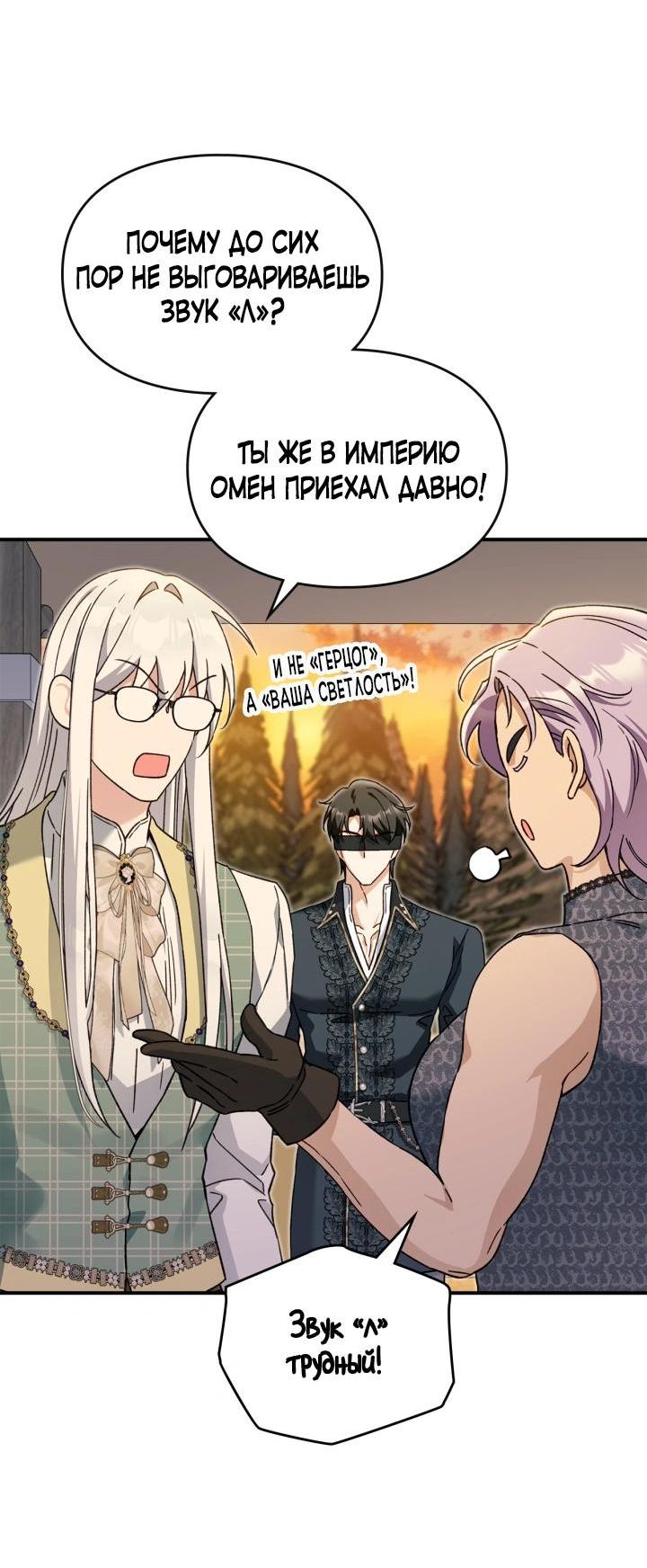 Манга Помолвка со слепым герцогом - Глава 30 Страница 28