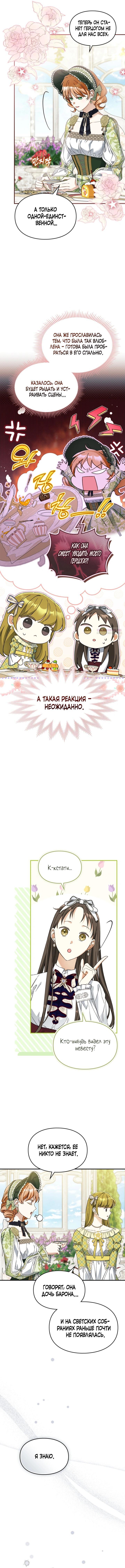 Манга Помолвка со слепым герцогом - Глава 30 Страница 6