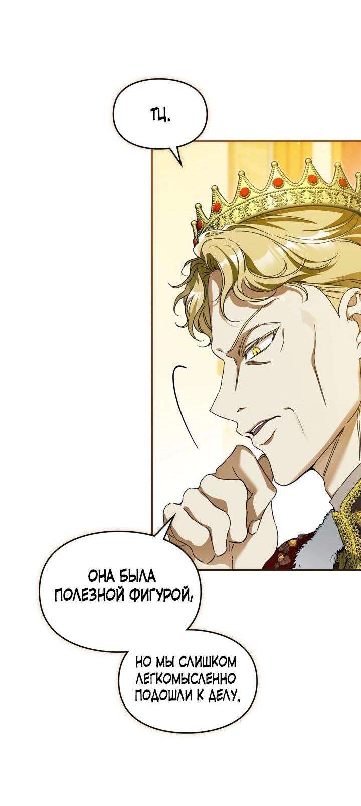 Манга Помолвка со слепым герцогом - Глава 30 Страница 33