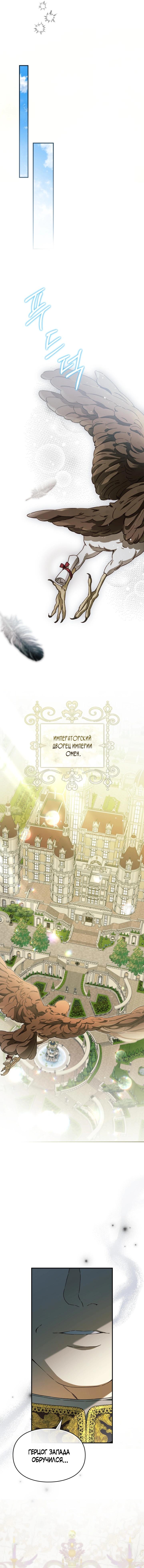 Манга Помолвка со слепым герцогом - Глава 30 Страница 30