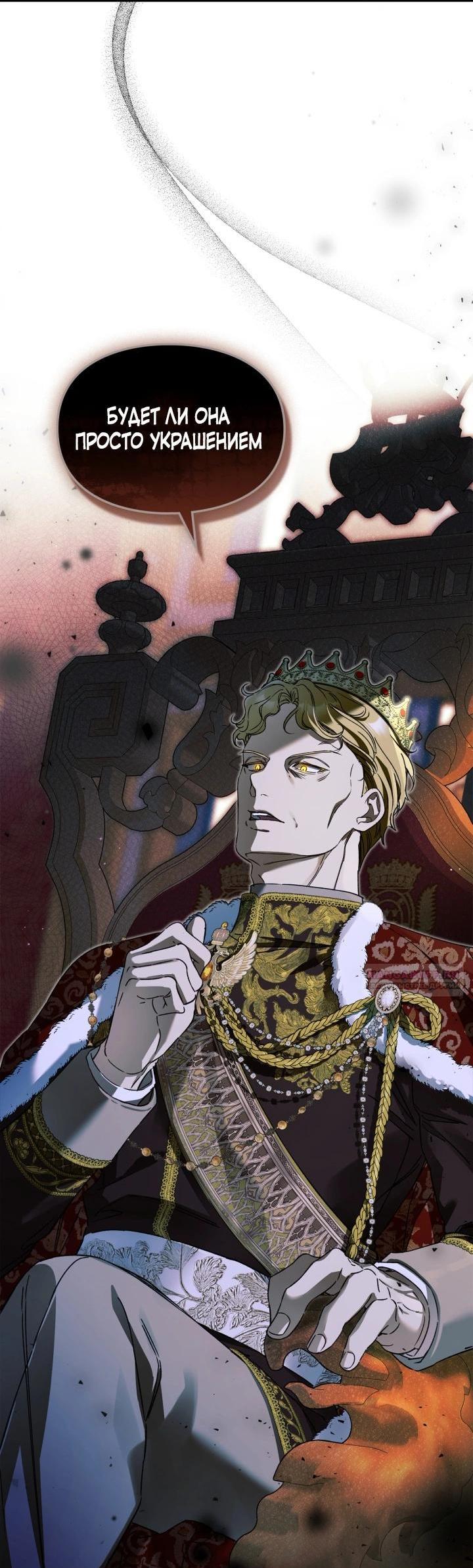 Манга Помолвка со слепым герцогом - Глава 30 Страница 38