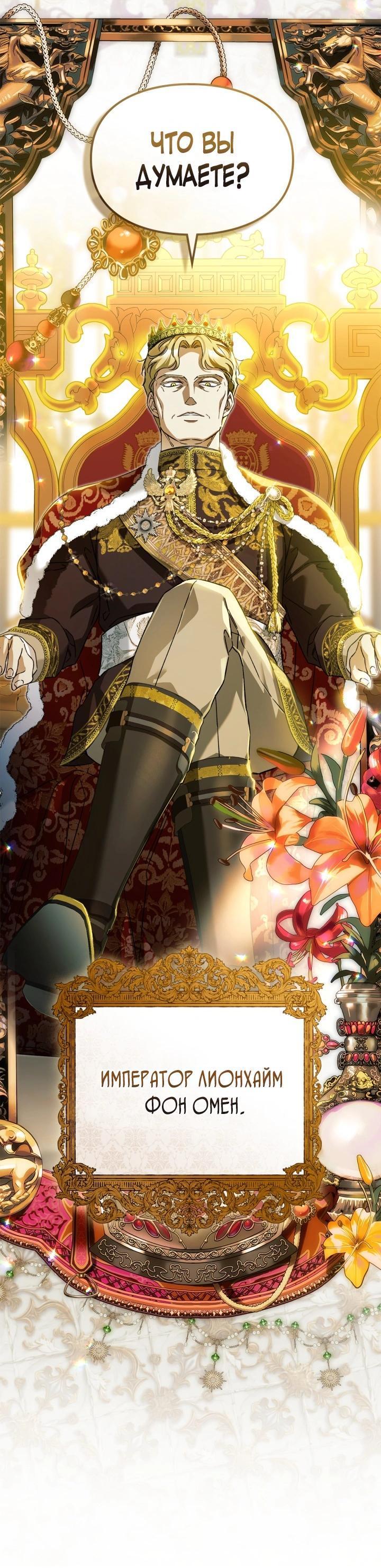 Манга Помолвка со слепым герцогом - Глава 30 Страница 31