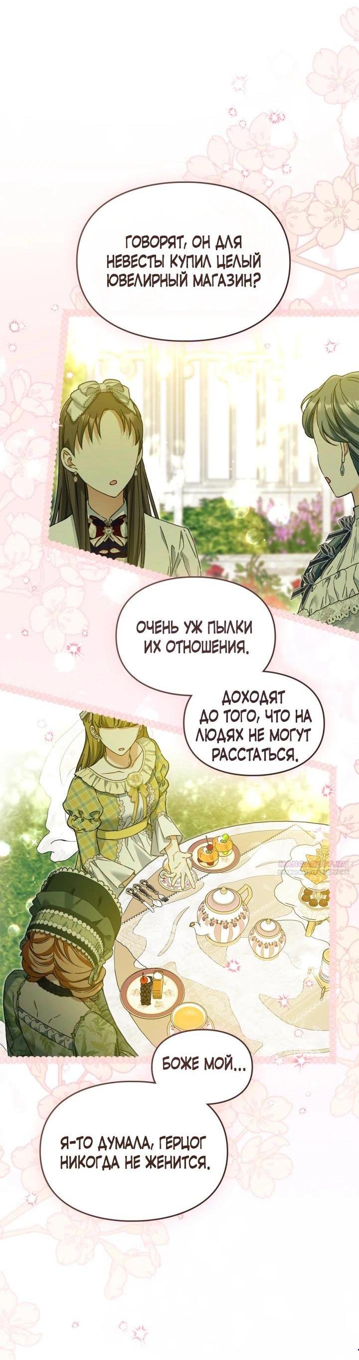 Манга Помолвка со слепым герцогом - Глава 30 Страница 2