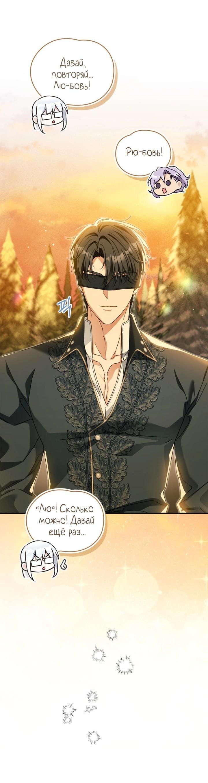 Манга Помолвка со слепым герцогом - Глава 30 Страница 29