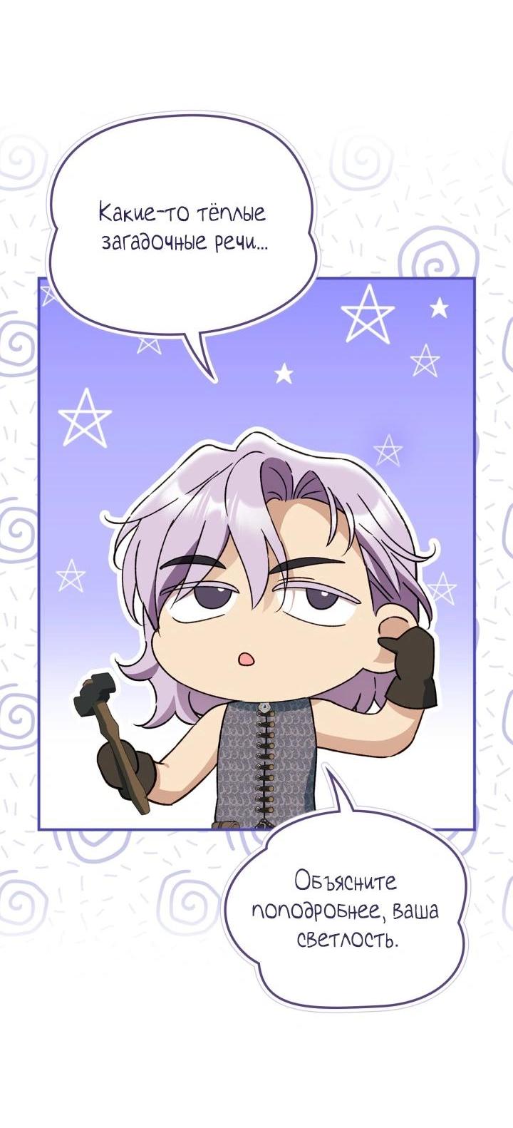 Манга Помолвка со слепым герцогом - Глава 30 Страница 14