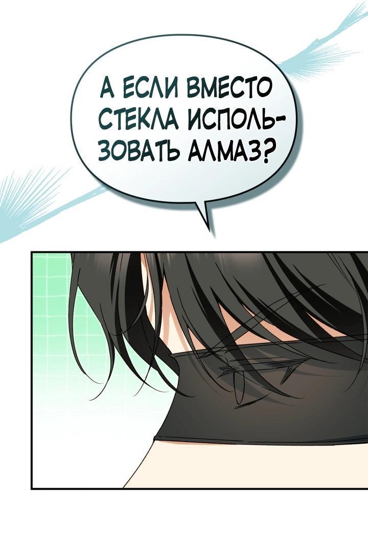 Манга Помолвка со слепым герцогом - Глава 30 Страница 18