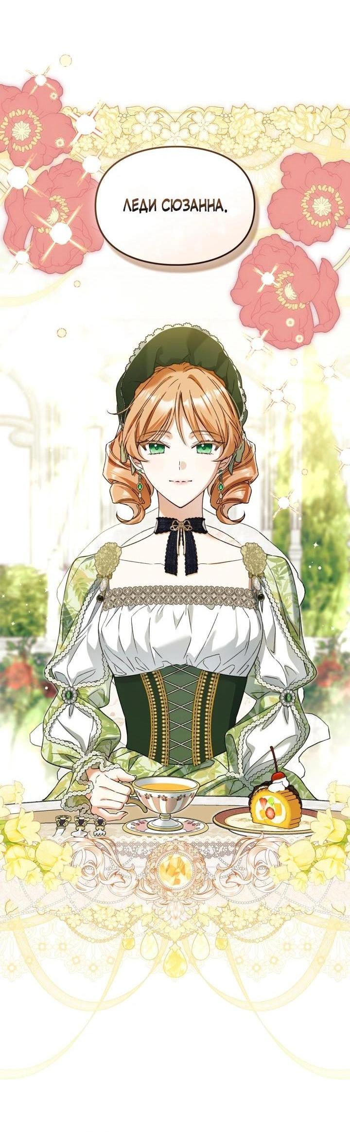 Манга Помолвка со слепым герцогом - Глава 30 Страница 5