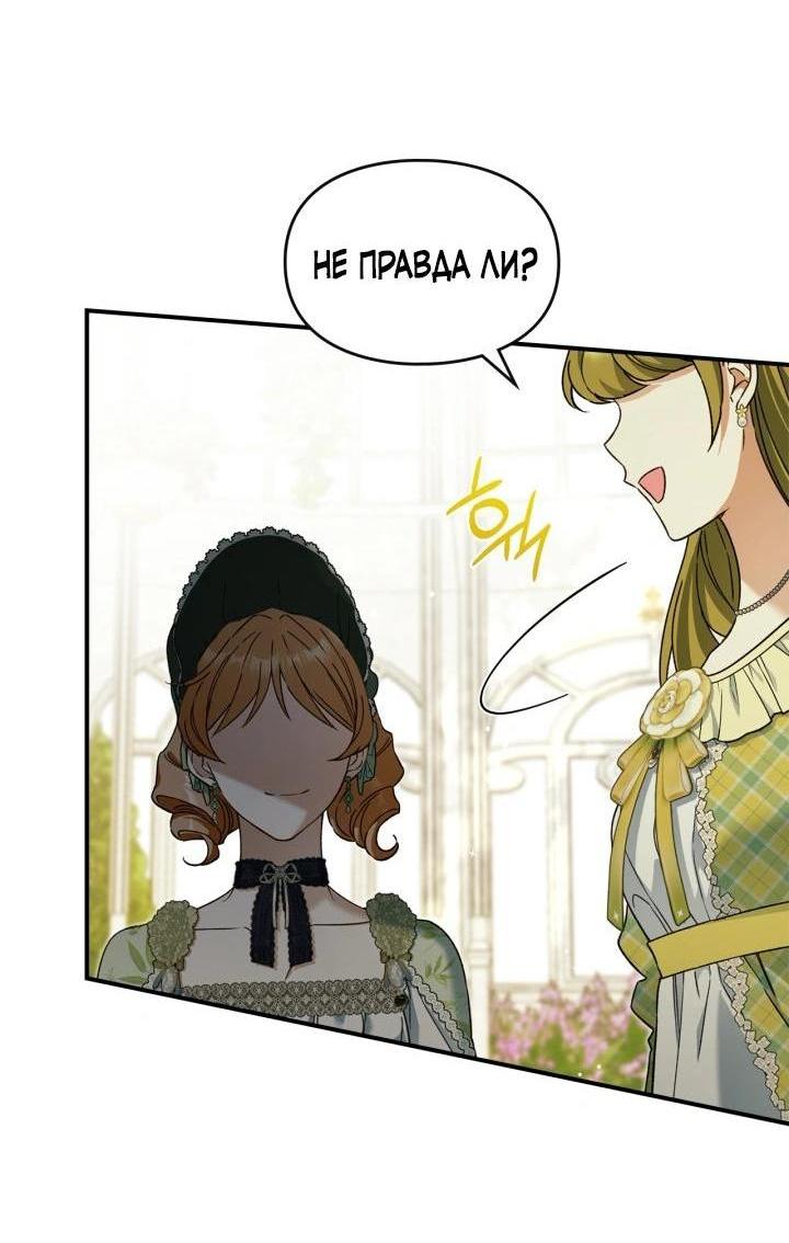 Манга Помолвка со слепым герцогом - Глава 30 Страница 4