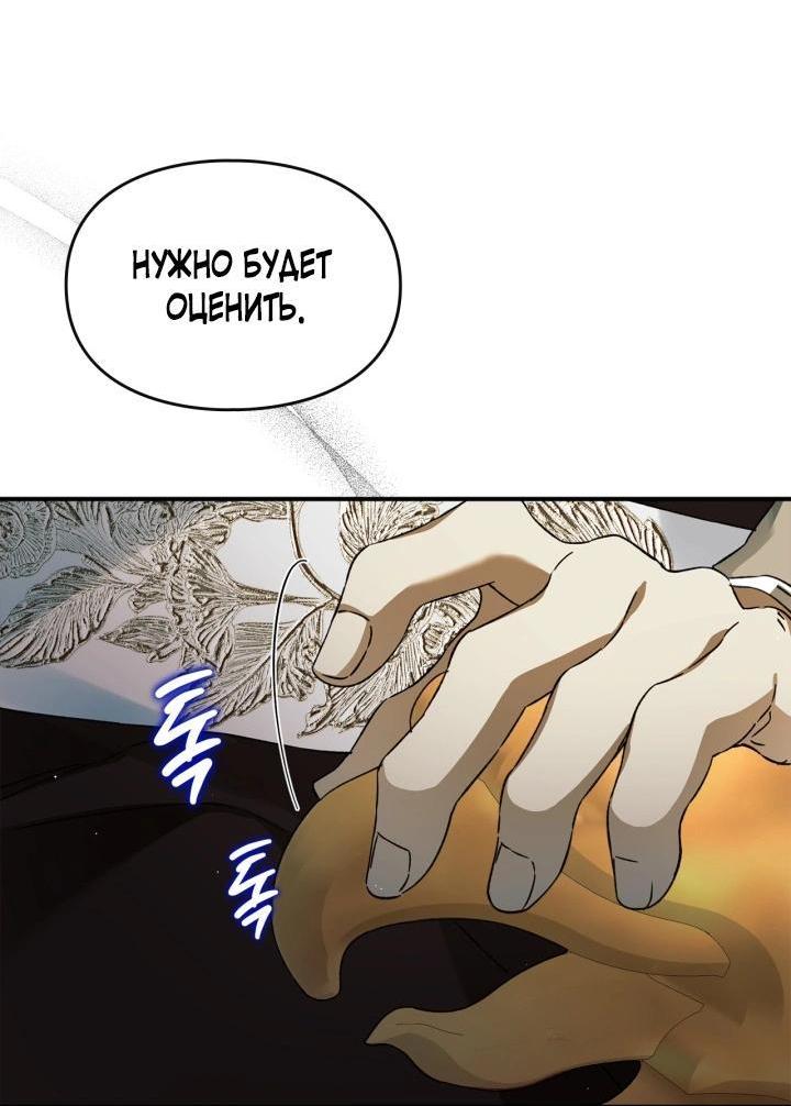 Манга Помолвка со слепым герцогом - Глава 30 Страница 37