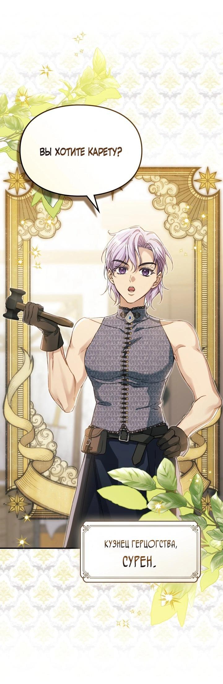 Манга Помолвка со слепым герцогом - Глава 30 Страница 11