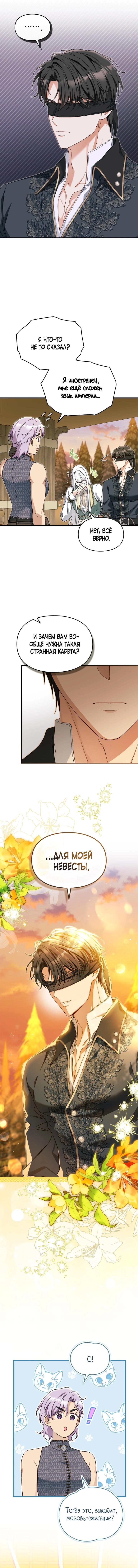 Манга Помолвка со слепым герцогом - Глава 30 Страница 24