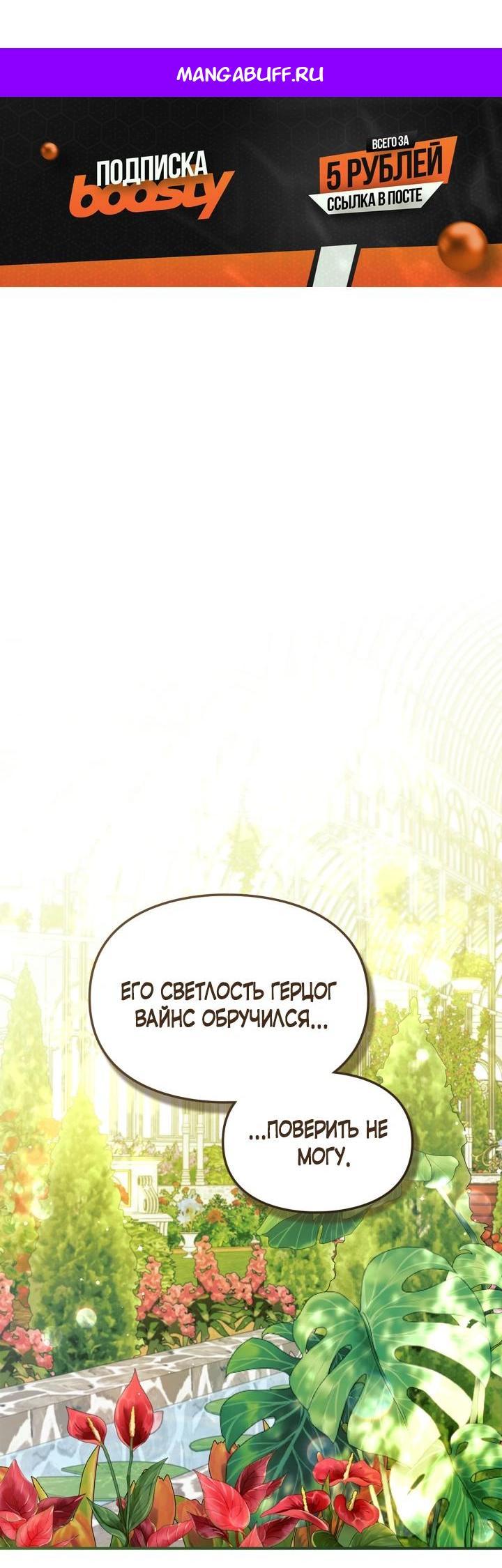 Манга Помолвка со слепым герцогом - Глава 30 Страница 1