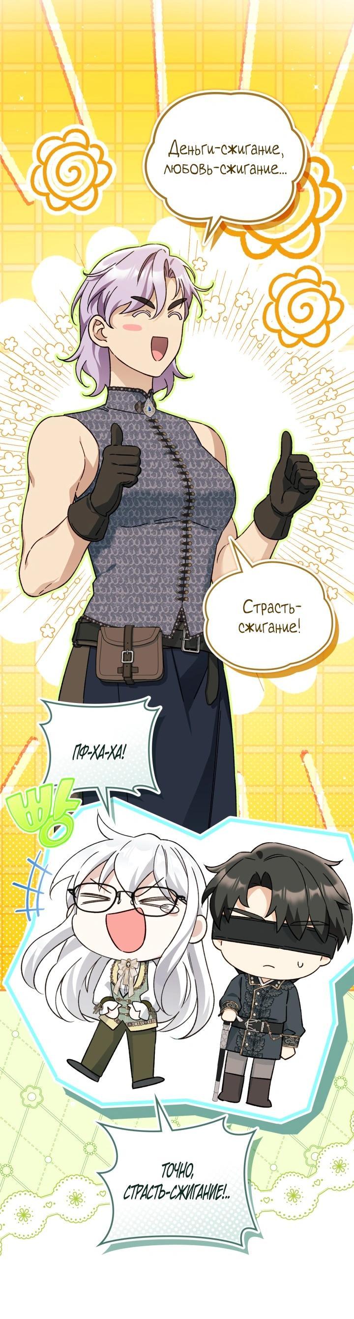 Манга Помолвка со слепым герцогом - Глава 30 Страница 25