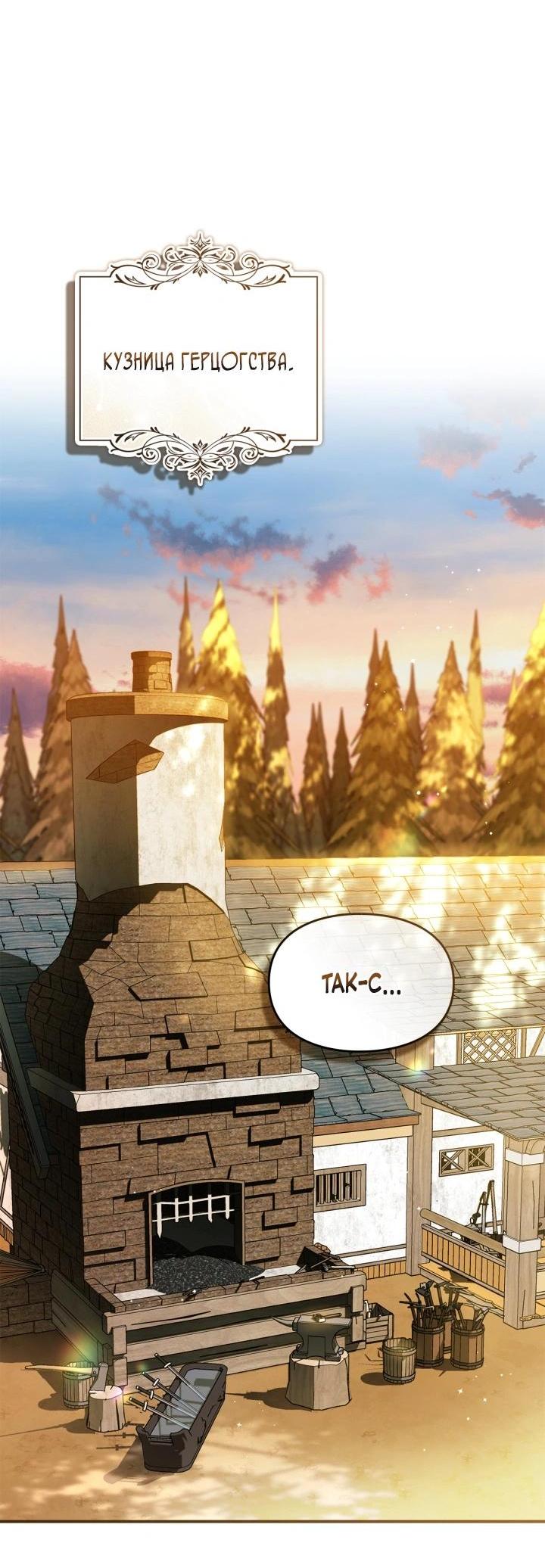 Манга Помолвка со слепым герцогом - Глава 30 Страница 10