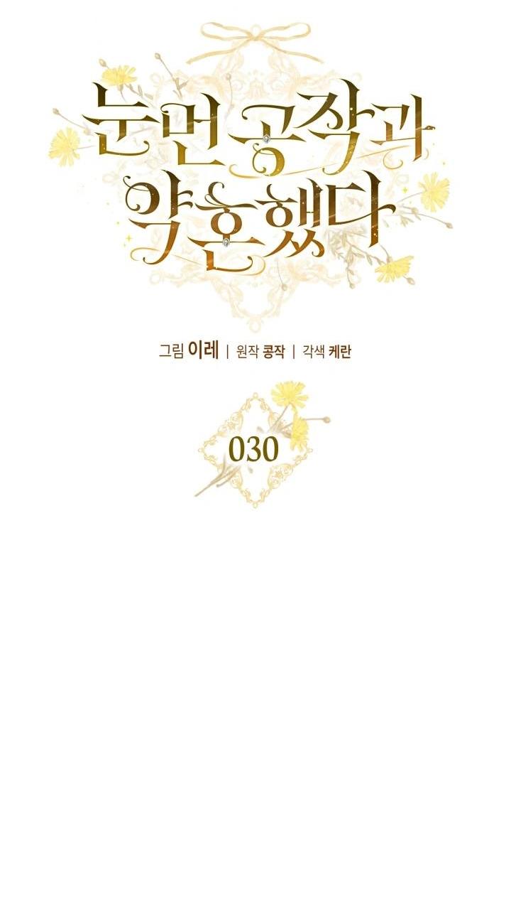 Манга Помолвка со слепым герцогом - Глава 30 Страница 9