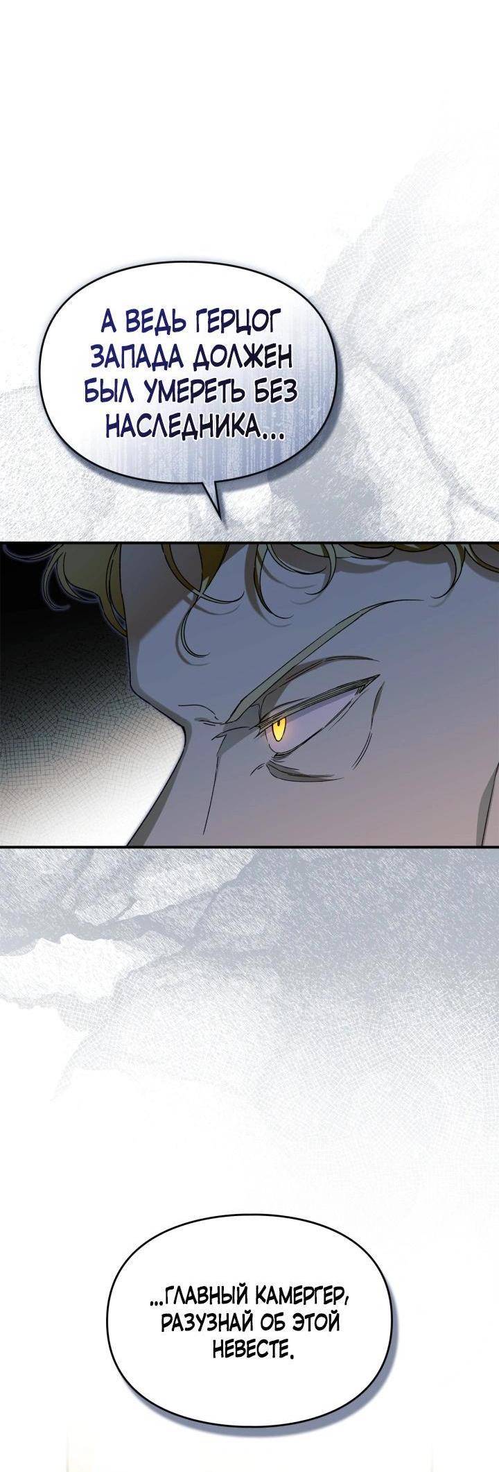 Манга Помолвка со слепым герцогом - Глава 30 Страница 35