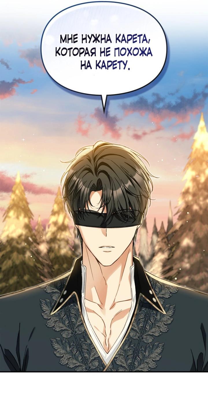 Манга Помолвка со слепым герцогом - Глава 30 Страница 13