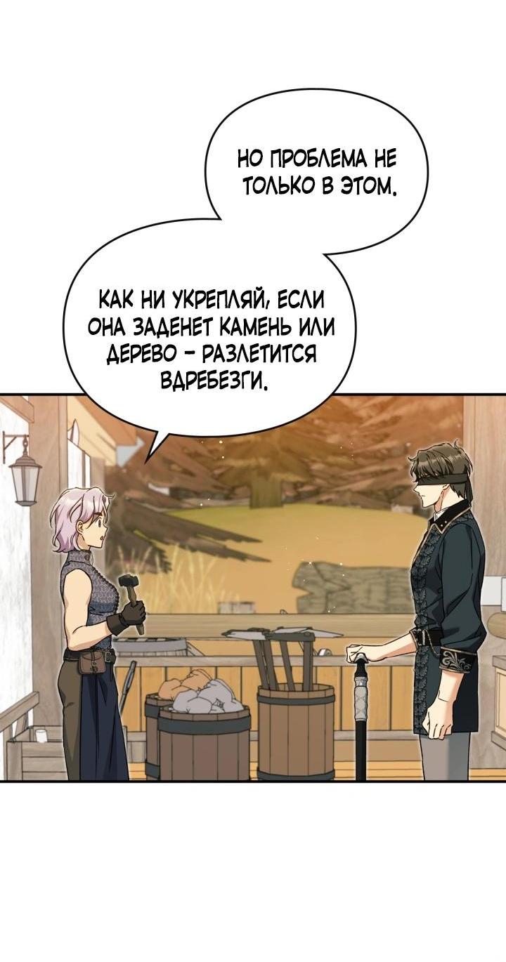 Манга Помолвка со слепым герцогом - Глава 30 Страница 17