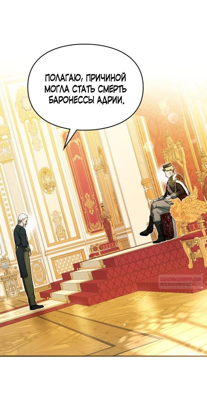 Манга Помолвка со слепым герцогом - Глава 30 Страница 32