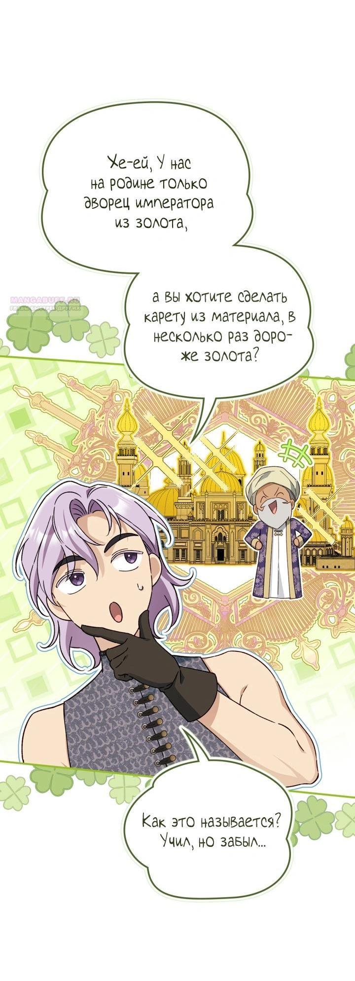 Манга Помолвка со слепым герцогом - Глава 30 Страница 20