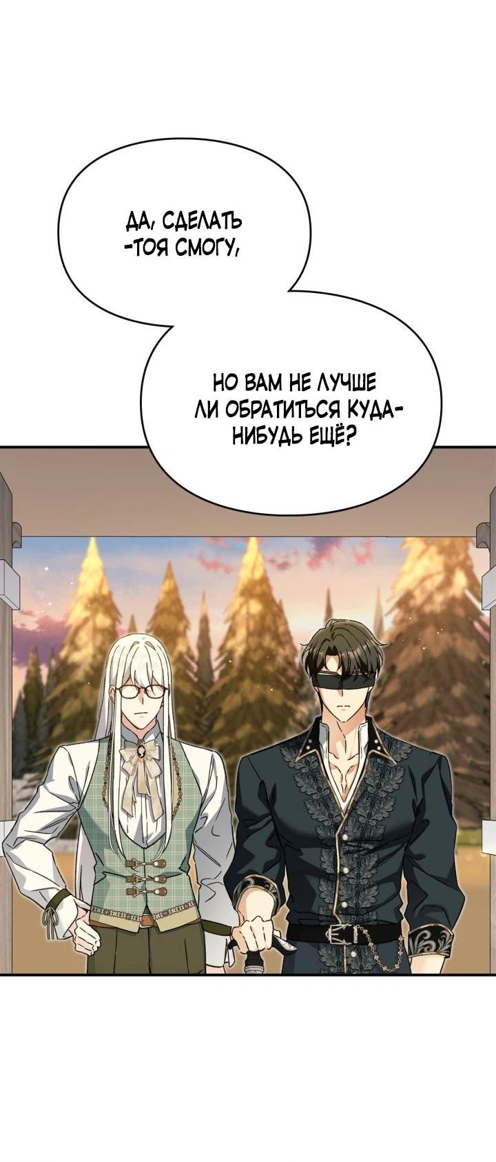 Манга Помолвка со слепым герцогом - Глава 30 Страница 12