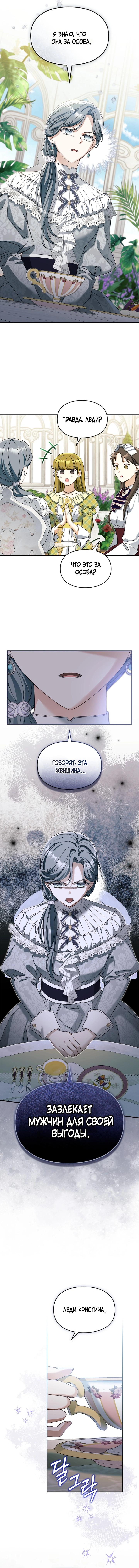 Манга Помолвка со слепым герцогом - Глава 30 Страница 7