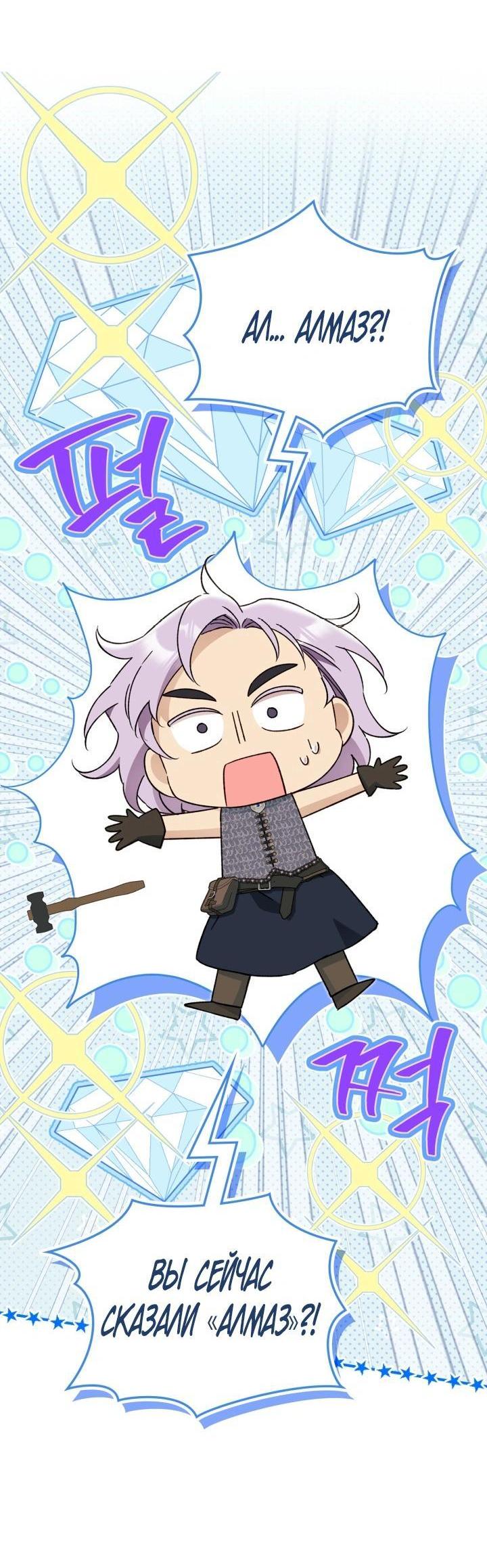 Манга Помолвка со слепым герцогом - Глава 30 Страница 19