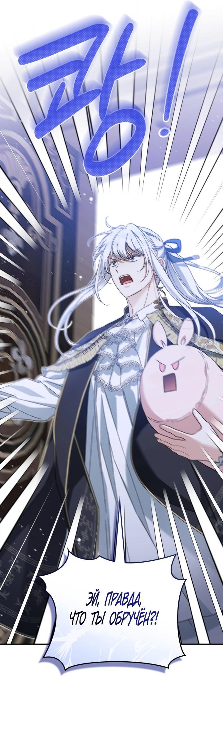 Манга Помолвка со слепым герцогом - Глава 29 Страница 11