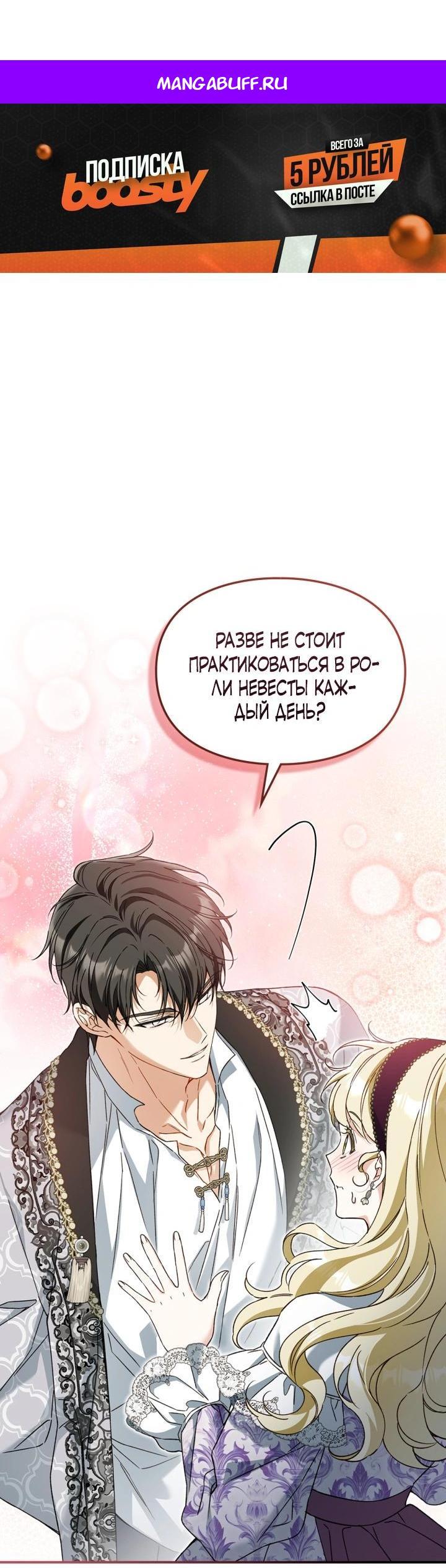 Манга Помолвка со слепым герцогом - Глава 29 Страница 1