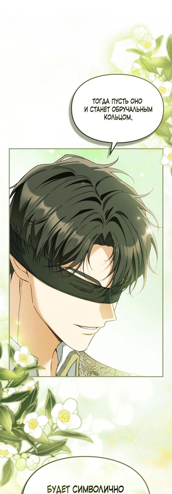 Манга Помолвка со слепым герцогом - Глава 29 Страница 45