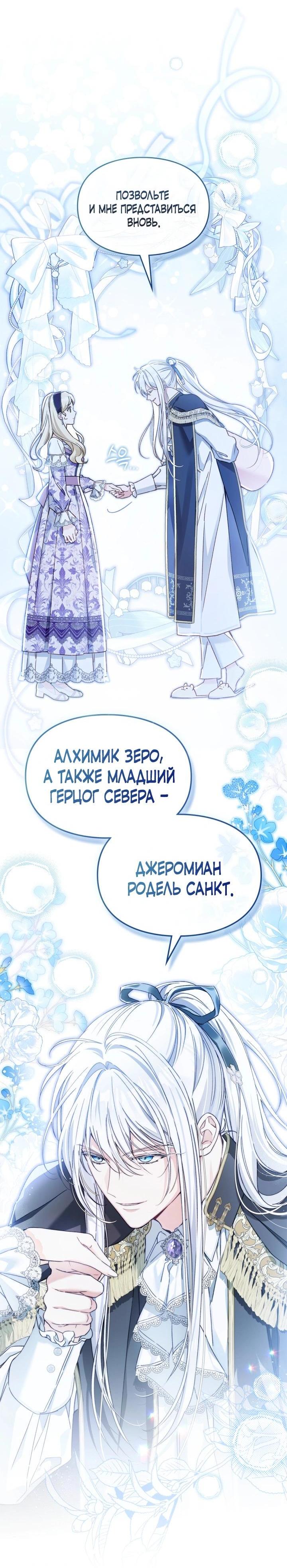 Манга Помолвка со слепым герцогом - Глава 29 Страница 19