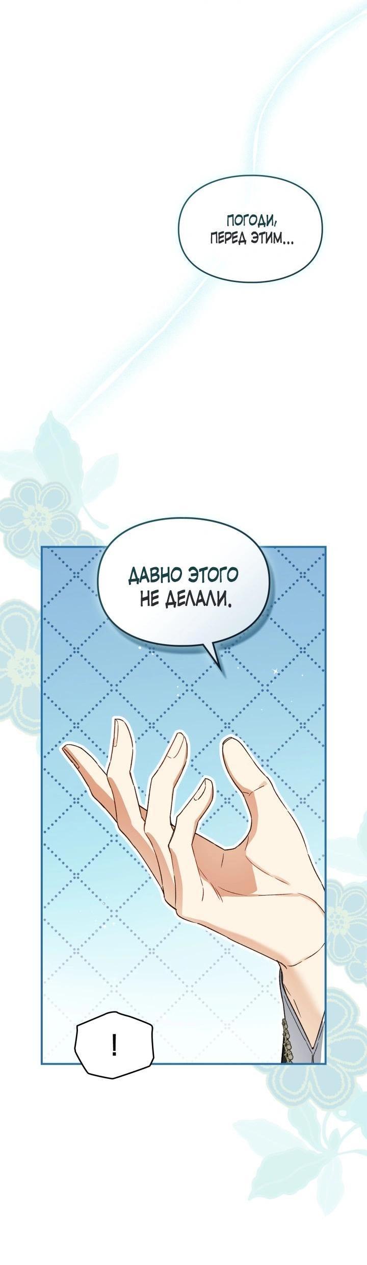 Манга Помолвка со слепым герцогом - Глава 29 Страница 8