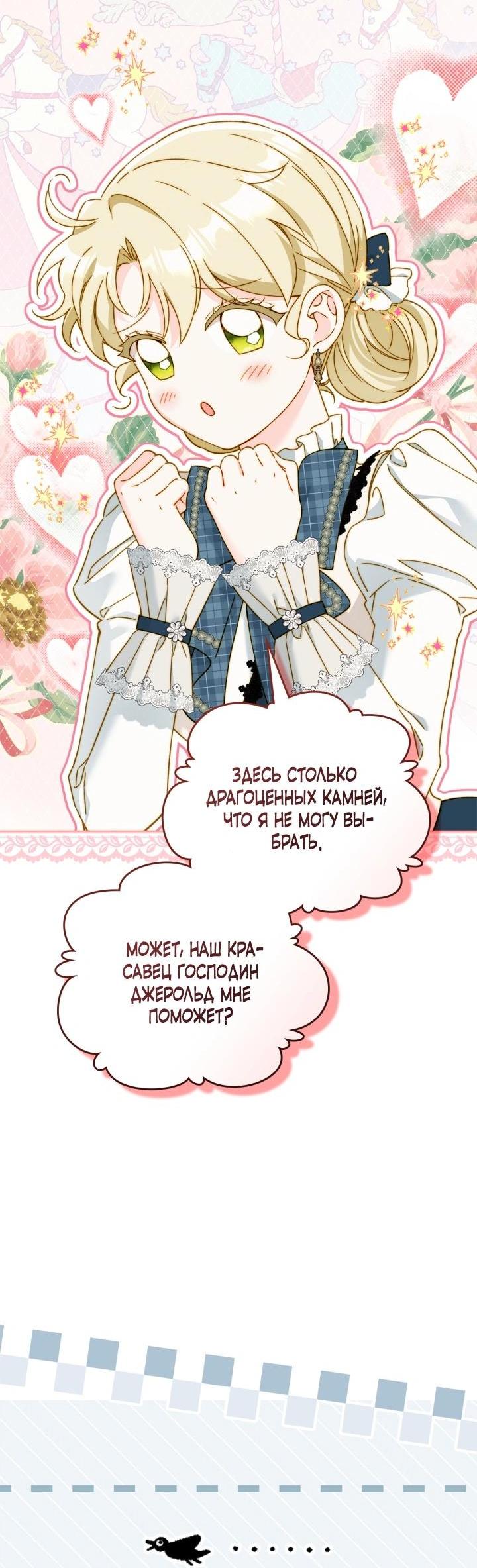 Манга Помолвка со слепым герцогом - Глава 29 Страница 35