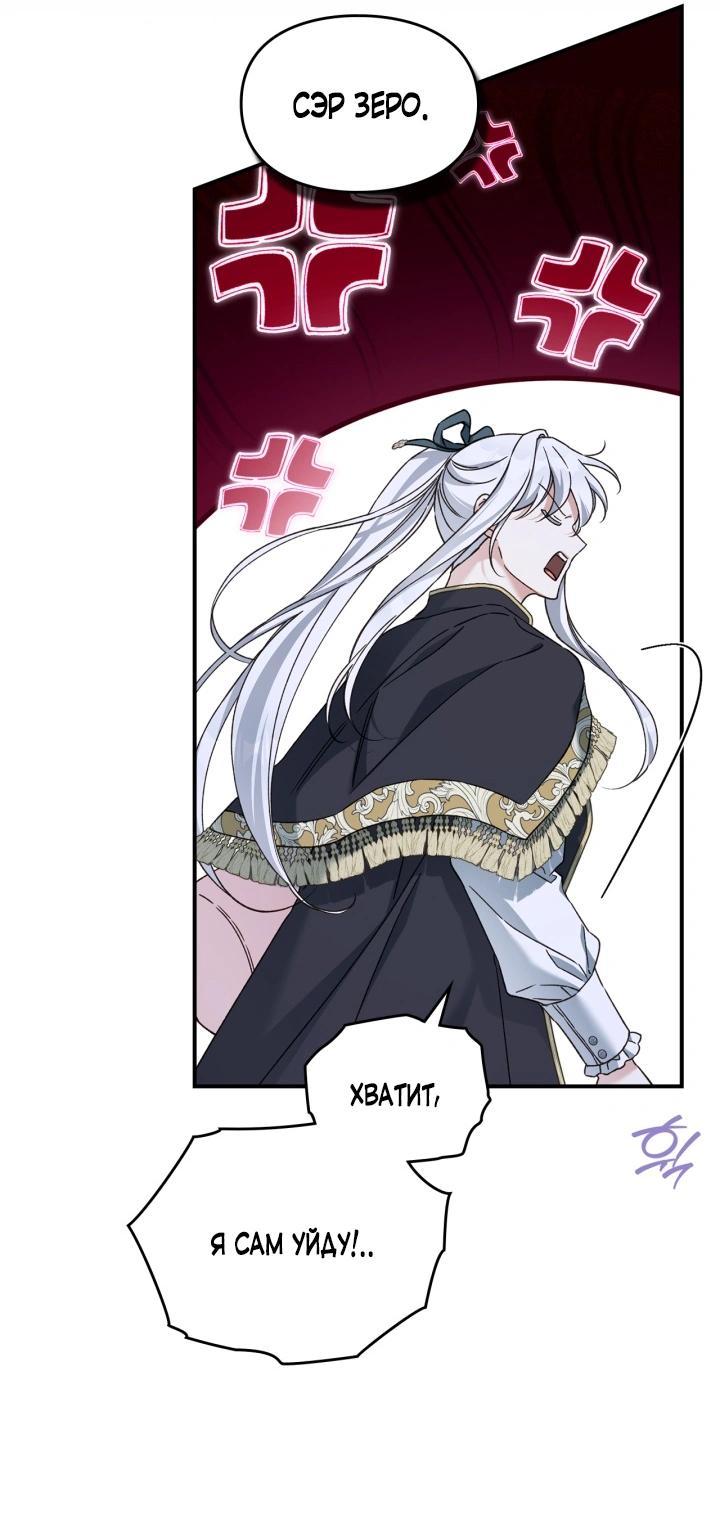 Манга Помолвка со слепым герцогом - Глава 29 Страница 26