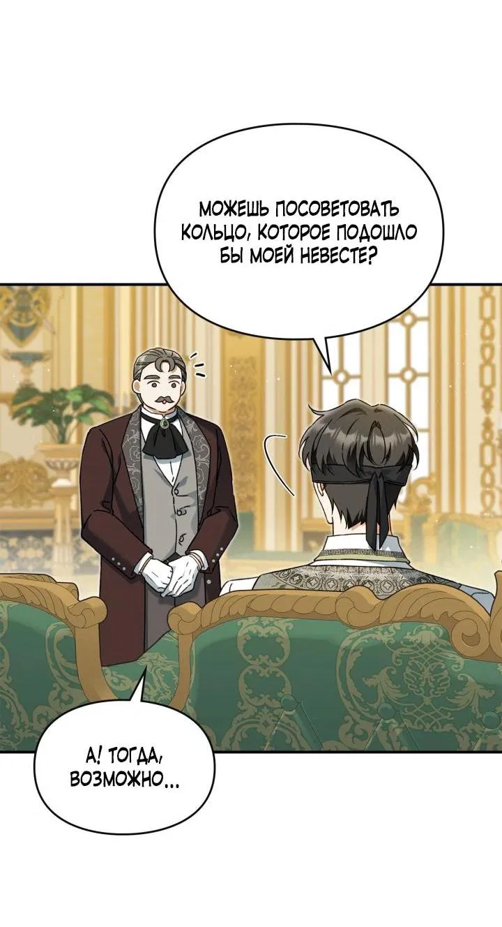 Манга Помолвка со слепым герцогом - Глава 29 Страница 40