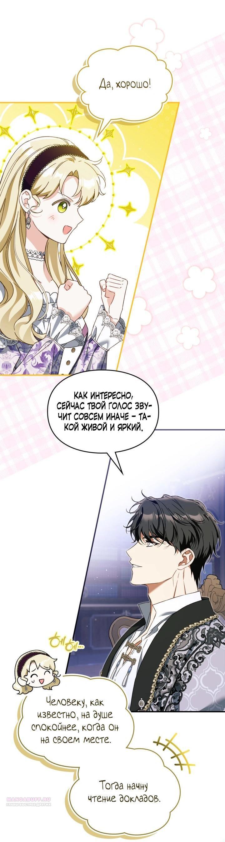 Манга Помолвка со слепым герцогом - Глава 29 Страница 7