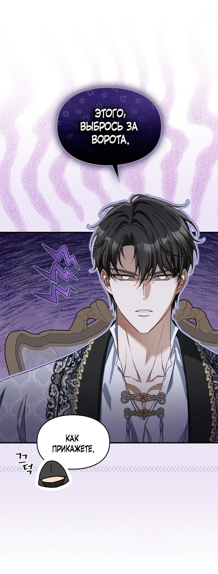 Манга Помолвка со слепым герцогом - Глава 29 Страница 25