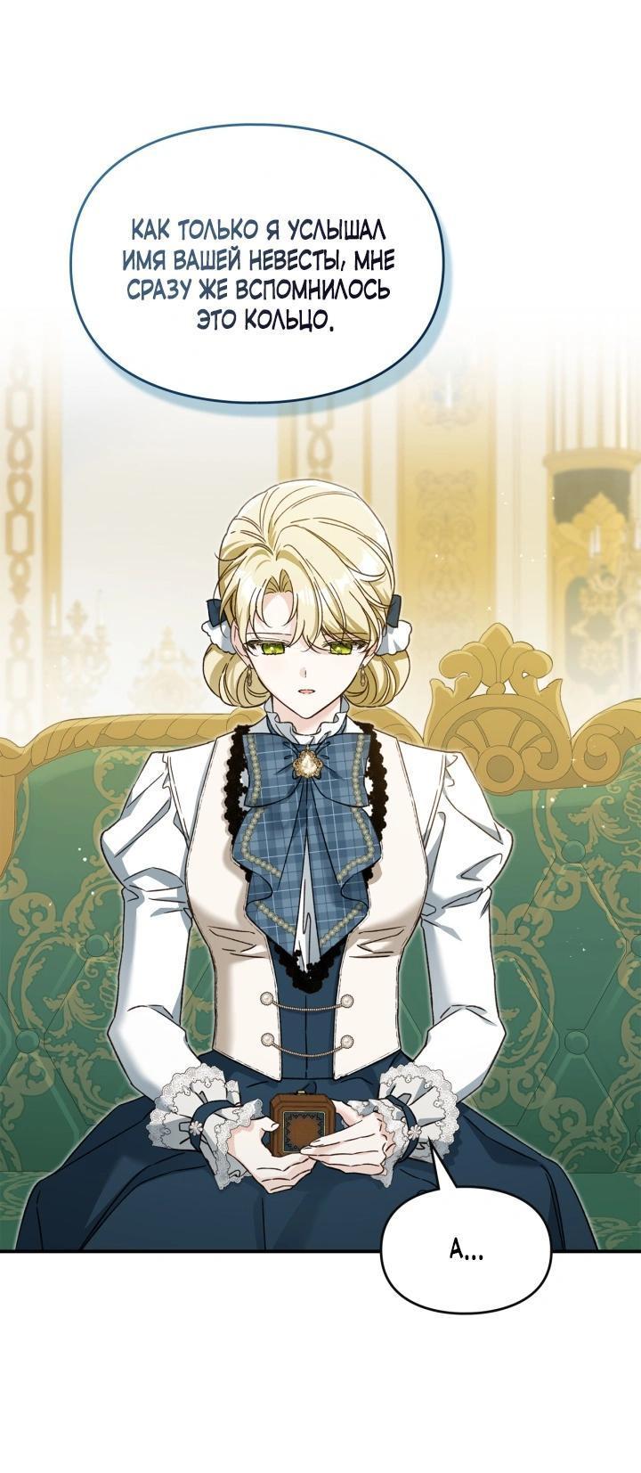 Манга Помолвка со слепым герцогом - Глава 29 Страница 42