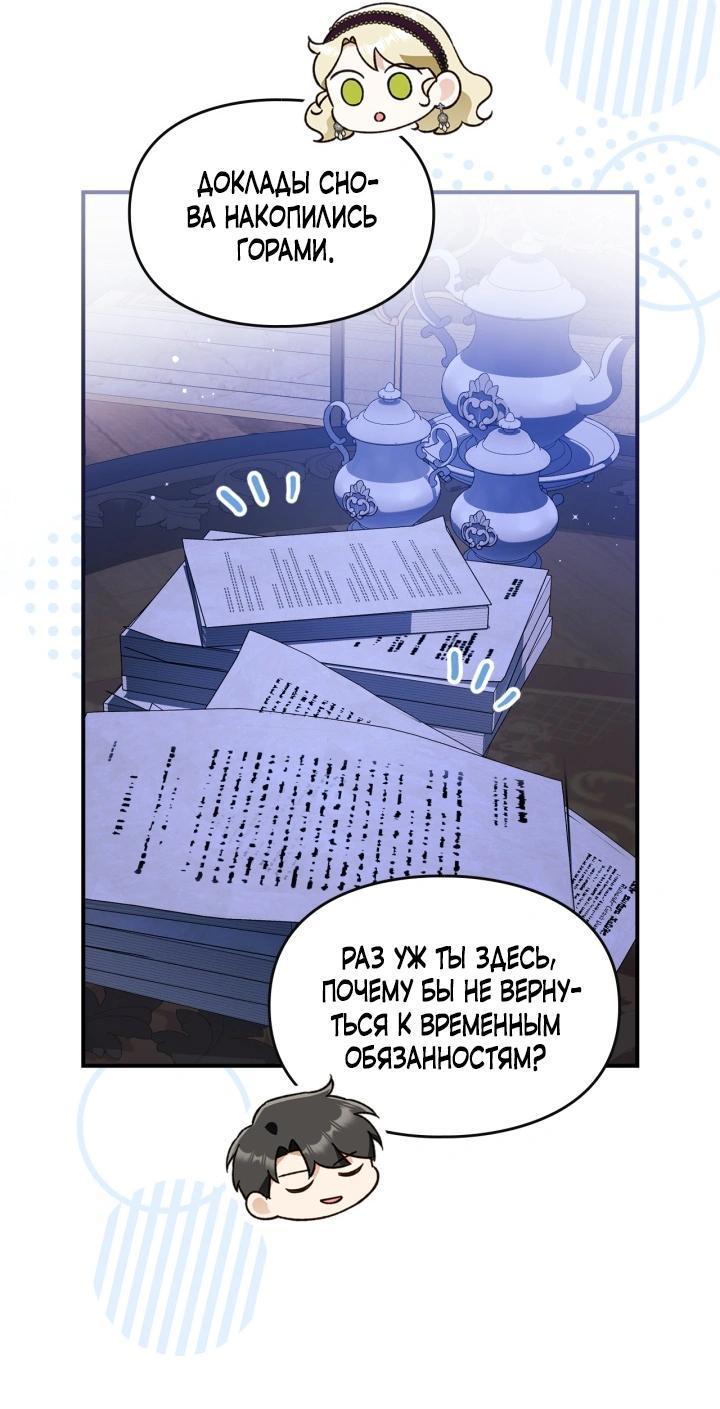 Манга Помолвка со слепым герцогом - Глава 29 Страница 6