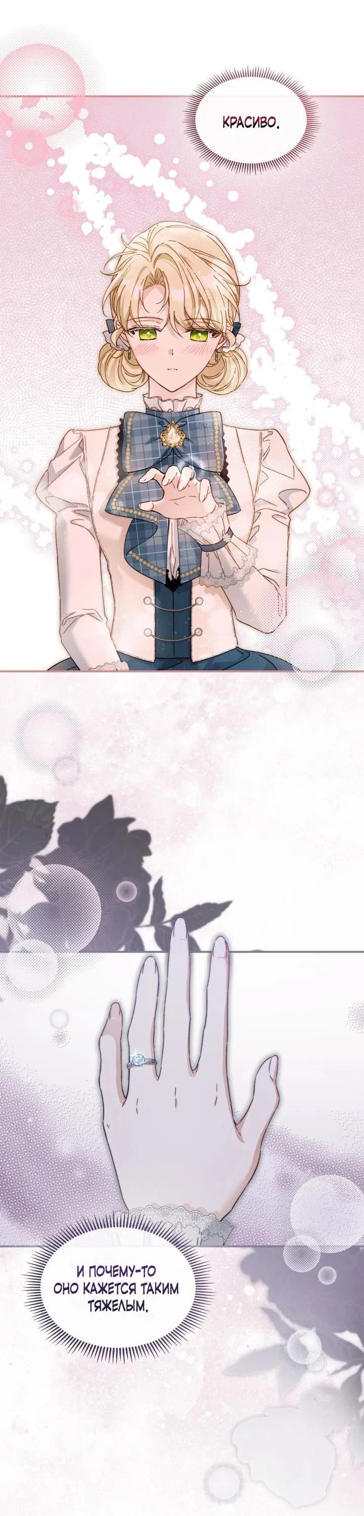 Манга Помолвка со слепым герцогом - Глава 29 Страница 54