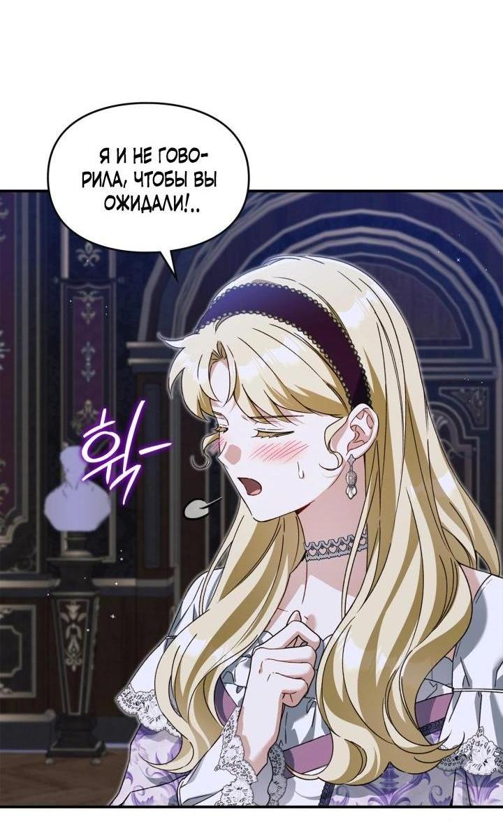 Манга Помолвка со слепым герцогом - Глава 29 Страница 4