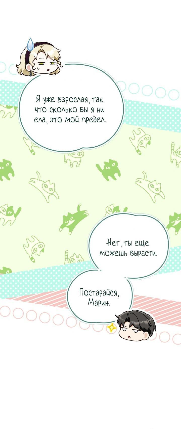 Манга Помолвка со слепым герцогом - Глава 29 Страница 10