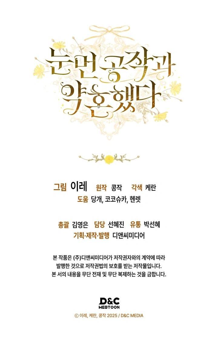 Манга Помолвка со слепым герцогом - Глава 29 Страница 57