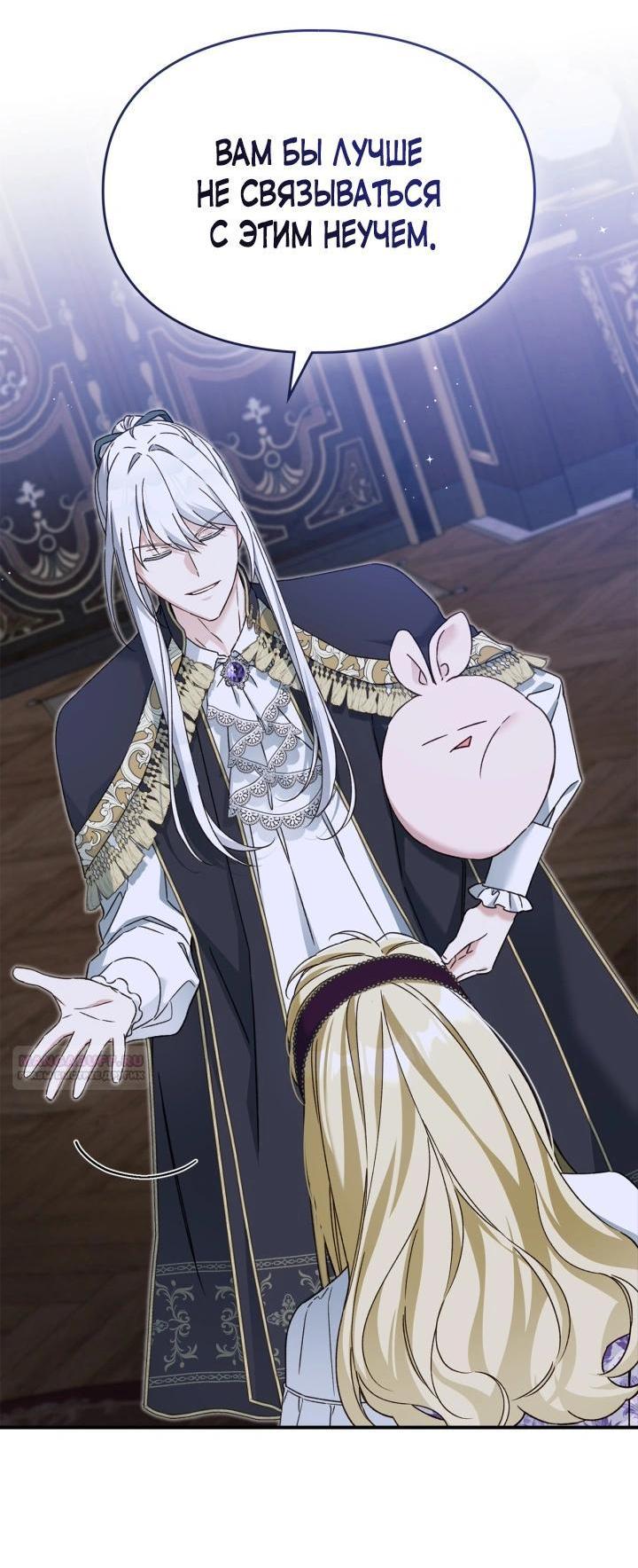 Манга Помолвка со слепым герцогом - Глава 29 Страница 22